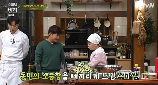 장동민 접촉사고로 녹화장 늦게 합류(사진=tvN 예능 '수미네 반찬' 방송 캡처)